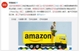 亞馬遜德國(guó)員工舉行Prime Day大罷工