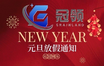 關(guān)于2025年元旦放假安排通知